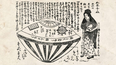 茨城県に伝わる「虚舟」伝説！その正体は？やはりUFOなのか！？